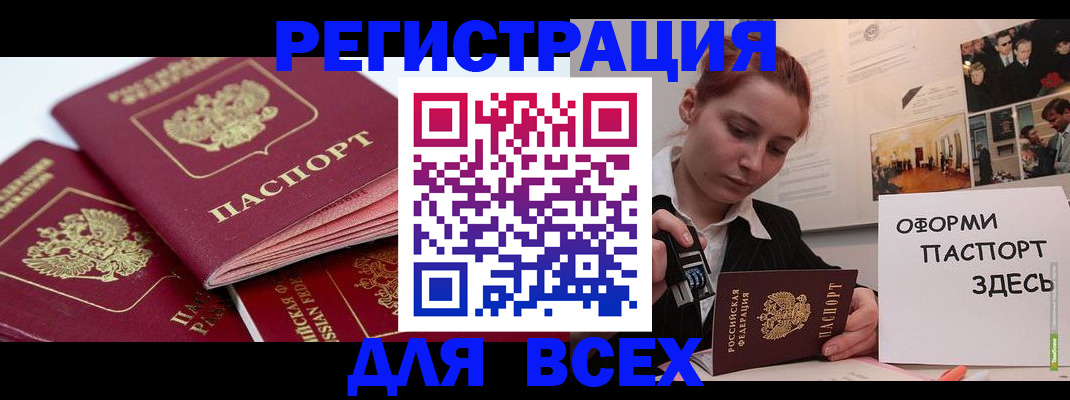 прописка для работы в Георгиевске